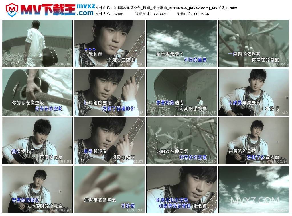 阿穆隆-你是空气_国语_流行歌曲_MB107836